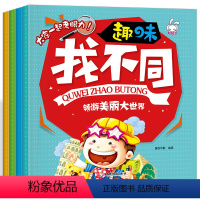 [正版]幼儿专注力训练书籍趣味找不同书3-4-5-6岁儿童益智图书走迷宫思维训练游戏书籍儿童智力开发书逻辑训练书儿童潜