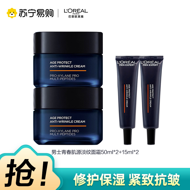 欧莱雅男士淡纹霜补水保湿滋润秋冬季面霜乳液紧致抗皱抗老护肤品50ml*2+15ml*2