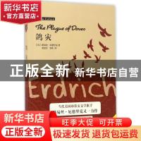 正版 鸽灾 (美)路易丝·厄德里克著 上海译文出版社 9787532774005