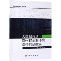 音像大数据背景下贵州省企业环境责任信息披露杜剑 等