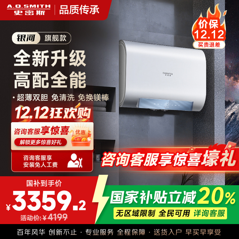 史密斯佳尼特家用电热水器80升 免清洗免换镁棒 双胆速热 一级能效 银河AIR