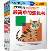 音像公文式教育:-岁(2020版)(全3册)日本公文出版 编 王添翼 译