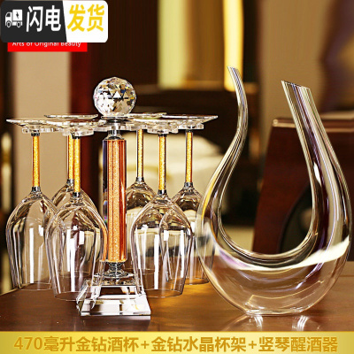 三维工匠水晶玻璃高脚红酒杯套装家用带钻酒具醒酒器挂杯架子刻字个性定制 金钻杯子+杯架+竖琴