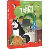 醉染图书在胡同9787559640680