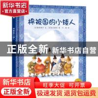 正版 棉被国的小矮人 (日)越智典子 少年儿童出版社 978755891078