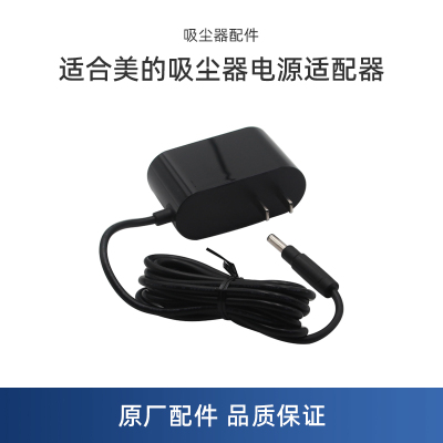适配美的吸尘器Q3配件Q3 power/P120/Q5/P3 Multi电源适配器充电器Q3 Lady/Q3 Green