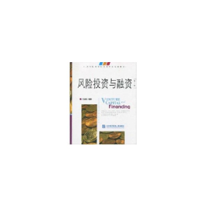 正版新书]风险投资与融资(第二版)孔淑红9787811346442
