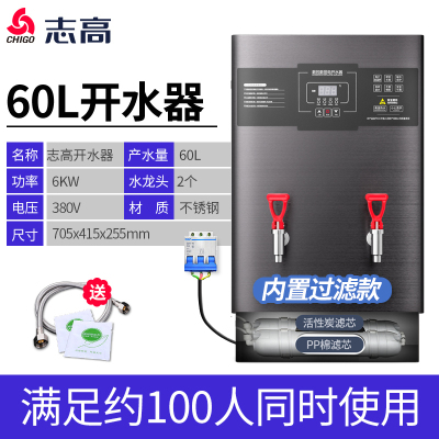 志高（CHIGO）电开水器商用开水机热水箱开水炉60L工厂过滤烧水器热水机3KW60L/6KW数控带过滤款-