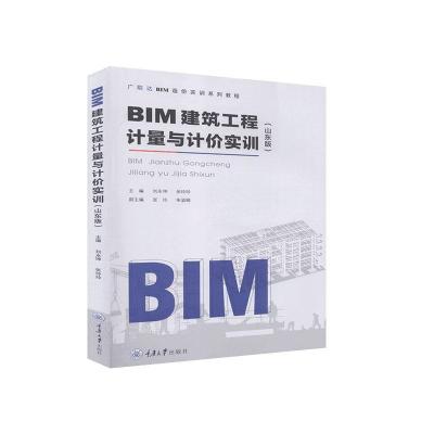 正版新书]BIM建筑工程计量与计价实训不详9787568924238