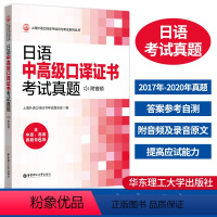 [正版]日语中高级口译证书考试真题 含中级高级真题各6回 附赠音频和录音原文 上海外语口译证书考试日语辅导资料 华东理