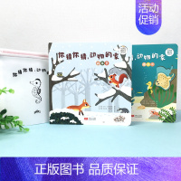 [正版]书籍幼儿翻翻书你猜你猜 动物的家 全2册 马克·克拉蒙斯 趣味翻翻书游戏书 儿童玩具书洞洞书绘本益智0-2岁婴儿