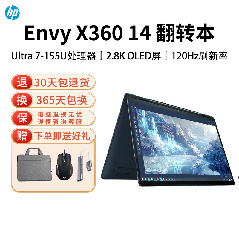 惠普Envy14 X360轻薄翻转触摸屏360°笔记本电脑Ultra 7-155U蓝16G 14-fc0113TU