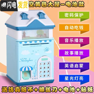 三维工匠存钱罐儿童指纹网红密码箱储蓄罐不可取只进不出防摔大容量男女孩 天蓝色灯光音乐大屋电池版[豪礼]