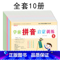 全套10册 [正版]幼儿学前启蒙练习丛书拼音语言启蒙训练数学阶梯训练10以内20以内50以内100以内综合训练幼儿园幼小