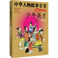 正版新书]少年英才尹世霖编9787500791065