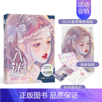 入迷(无赠品) [正版]10分钟特签/后10分钟亲签入迷 人气作者今婳 流量与颜值双高女演员VS高冷自律商圈掌权人 久别