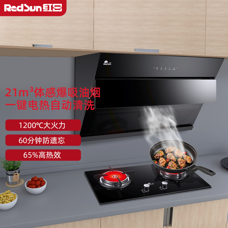 红日(RedSun)烟灶套装侧吸式厨电套装红外线燃气灶体感油烟机组合自动清洗固定防遗忘JED19H+EM208B 液化气
