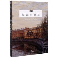 [N]屋顶有群星(当代中国生态文学读本)-9787541158476