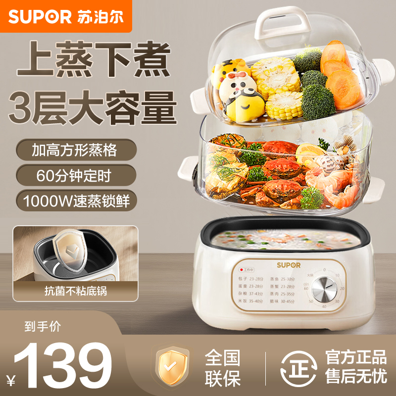 苏泊尔(SUPOR)电蒸锅 炖蒸煮一体 电煮锅 电火锅 家用多功能蒸包子锅 可定时电热锅 多用途锅 ZN23FK1568