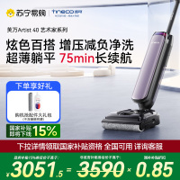[顽渍克星]添可智能洗地机躺平0缠家用高温除菌速干新品吸拖洗一体拖地机芙万艺术家Artist 40