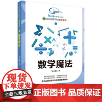 数学魔法