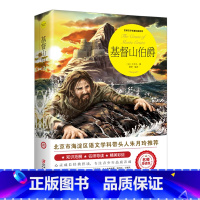 基督山伯爵 [正版]绿山墙的安妮原著全集蒙哥马利原著小学生三四五六年级阅读必读课外书上下册青少年儿童文学经典书籍绿野仙踪