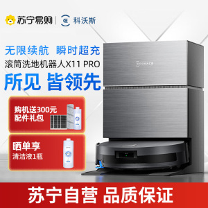 科沃斯 DEEBOT X11 PRO (黑银)水箱版