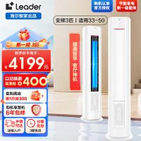 Leader元气柜客厅空调海尔智家出品3匹新一级变频空调自清洁 72LW/03LKC81TU1