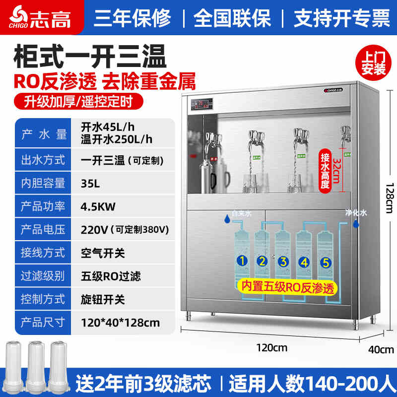 志高商用饮水机工厂车间直饮机冷热水开水器学校大型净水直饮水机柜式旋钮款[一开三温]RO反渗透-遥控定时