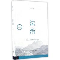 正版新书]法治秋风9787108054760