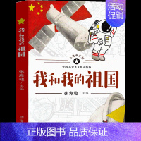 我和我的祖国[爱国系列] [正版]生命的故事美伯顿著糖果鱼李响林译四年级上册江苏凤舞科学技术出版社精装硬壳生命起源的故事