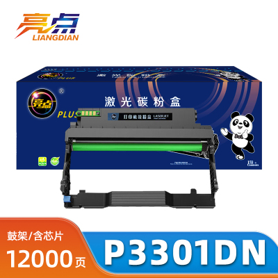 亮点硒鼓P3301DN鼓架支