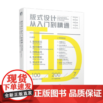 版式设计从入门到精通 潘建羽 著 艺术