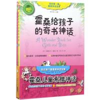 正版新书]我的第一套最美神话故事(美)纳撒尼尔·霍桑(Nathaniel