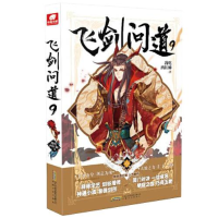 正版新书]飞剑问道(9)我吃西红柿9787539666785