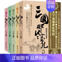 [正版]文轩三国那些事儿(1-5) 昊天牧云 书籍小说书 书店 中国工人出版社