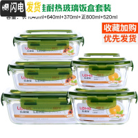 三维工匠耐热玻璃饭盒 带盖密封碗保鲜盒微波炉烤箱多件套装便当盒 绿长1040+640+370+正800+520
