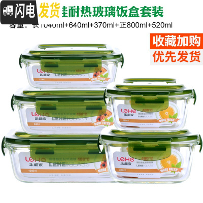 三维工匠耐热玻璃饭盒 带盖密封碗保鲜盒微波炉烤箱多件套装便当盒 绿长1040+640+370+正800+520