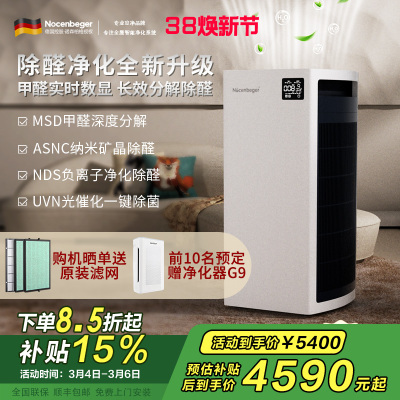 诺森柏格 空气净化器 净化 颗粒物 光催化 除甲醛 甲醛分解 uv除菌 负离子空气净化机H9