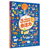 [N]5分钟培养专注力(动物世界)/思维训练游戏书-9787558189746