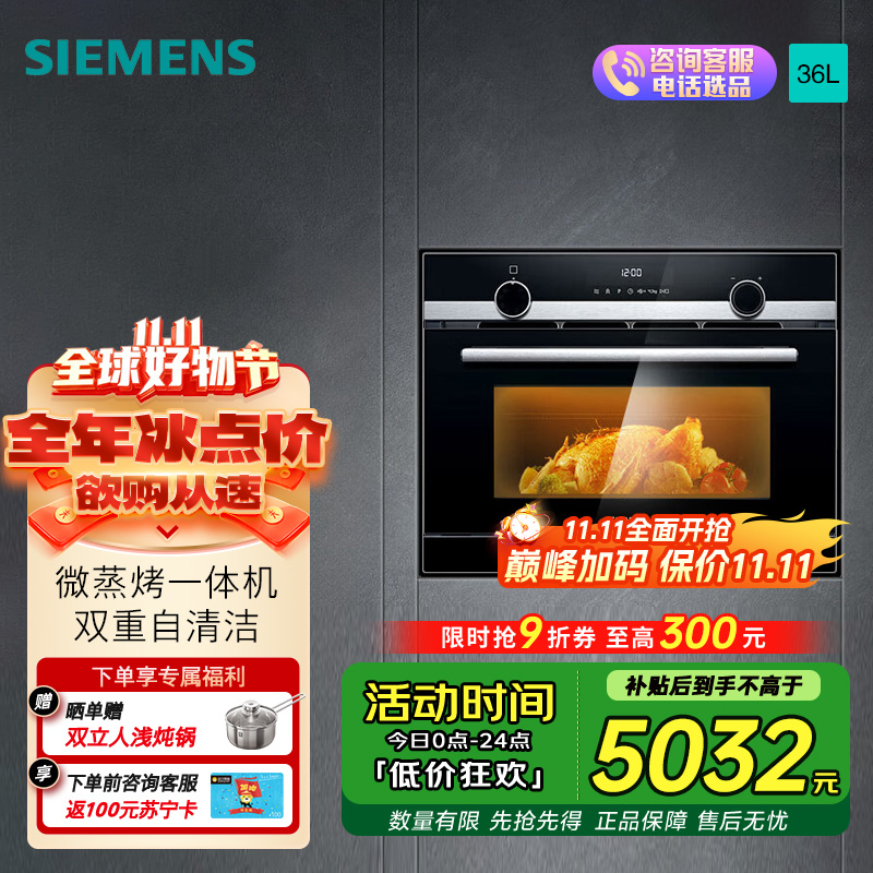 西门子(SIEMENS) 微蒸烤嵌入式36升一体机家用大容量 加速烹饪自动程序CP565AGS1W