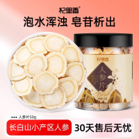 50g瓶装0.8-1.0人参片切片花旗参片大片5年长白山 人参泡茶养生茶饮苏宁保障