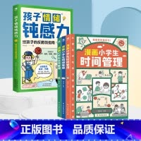 [4册]孩子情绪钝感力+漫画小学生自我管理 [正版]孩子情绪钝感力 漫画儿童 如何培养孩子敏感 小孩自助指南 远