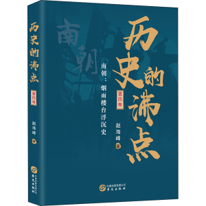 醉染图书历史的沸点 第4卷9787507553017