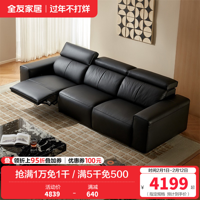 全友家居大黑牛电动功能沙发新款客厅0靠墙直排真皮沙发