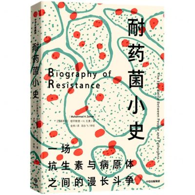 [N]耐药菌小史-9787521730166