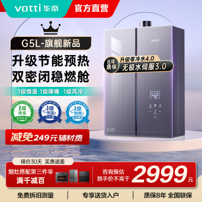 华帝(VATTI)官方16升家用燃气热水器天然气G5L 5A级一级恒温零冷水无极变频i12571B 16L