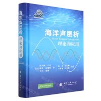 [N]海洋声层析(理论和应用)(精)-9787118124385