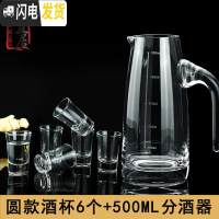 三维工匠 厚底玻璃小酒盅子弹杯白酒杯套装分酒器一口杯酒具家用 圆款酒杯6个+500分酒器