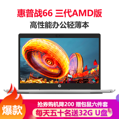 惠普（HP）战66三代AMD版14英寸轻薄本笔记本电脑（锐龙7nm六核R5-4500U8G512GB固态一年上门+意外2年电池）